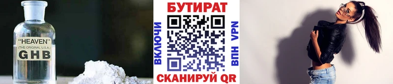 Бутират 1.4BDO Тольятти
